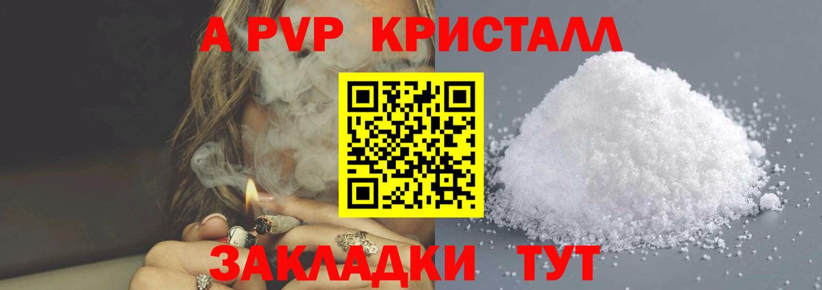 Тихорецк  что такое   Вход с VPN  Alfa_PVP Crystall 