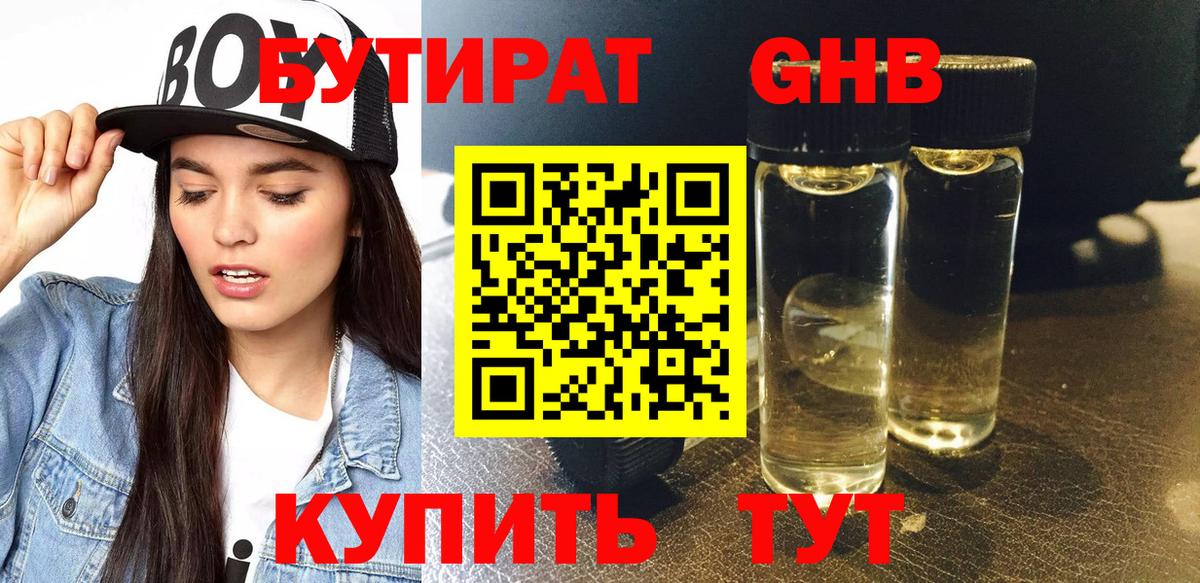 Тихорецк  БУТИРАТ жидкий экстази  Вход с VPN 