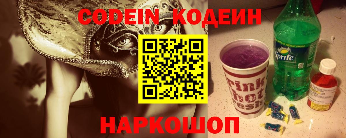 Кодеин напиток Lean (лин)  Кодеин напиток Lean (лин)  Тихорецк  Вход с VPN 