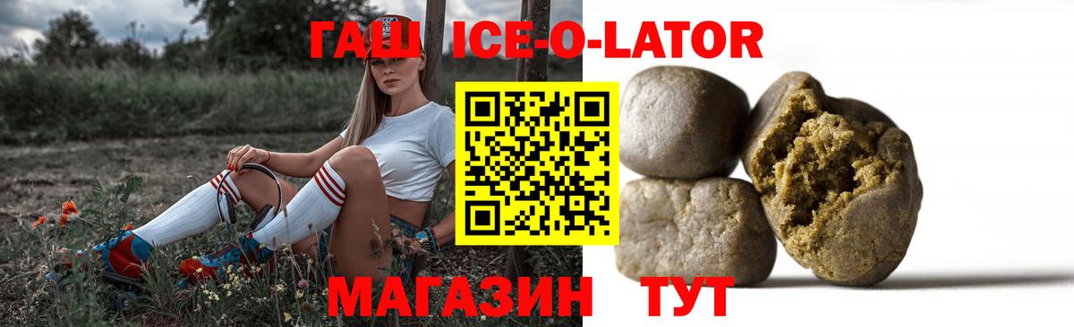 ГАШИШ ice o lator  ГАШ hashish  Тихорецк  Вход с VPN 