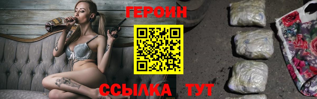ГЕРОИН VHQ Тихорецк