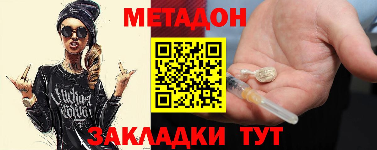 МЕТАДОН methadone Тихорецк