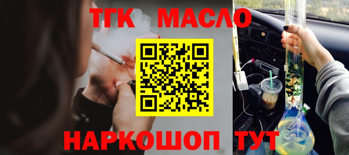 ТГК вейп  Вход с VPN  Тихорецк  ТГК концентрат 